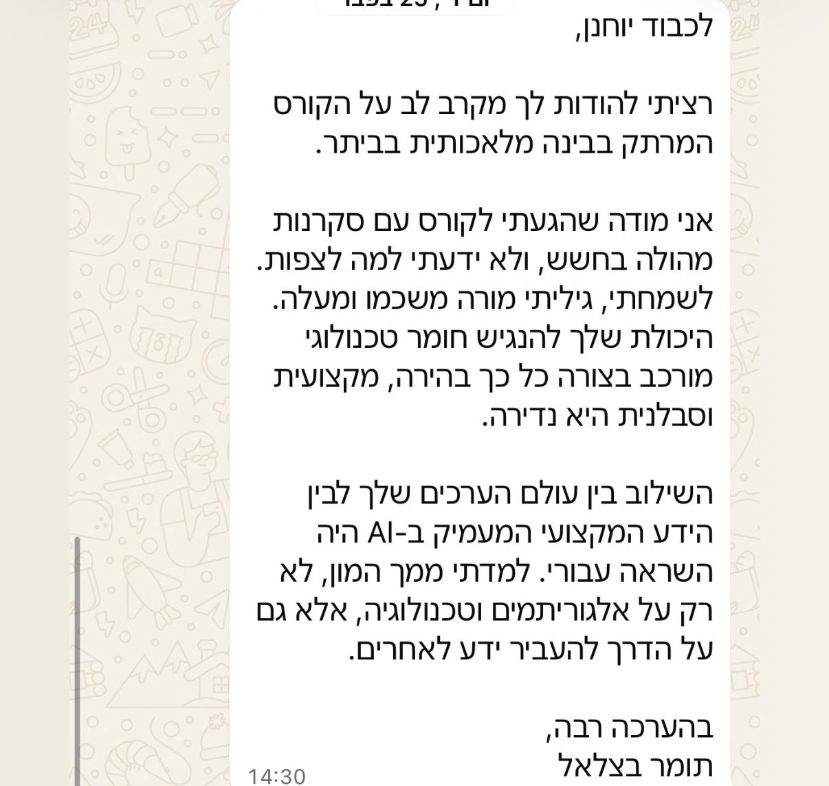 תגובת משתתף בקורס AI - פרטים מטושטשים