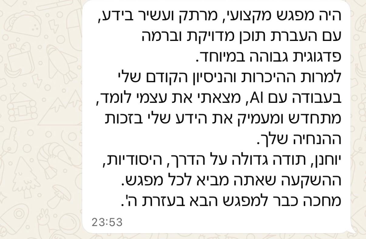 תגובת משתתף בקורס AI - פרטים מטושטשים