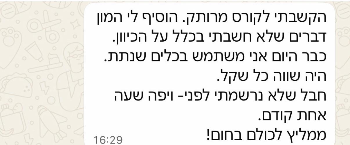 תגובת משתתף בקורס AI - פרטים מטושטשים