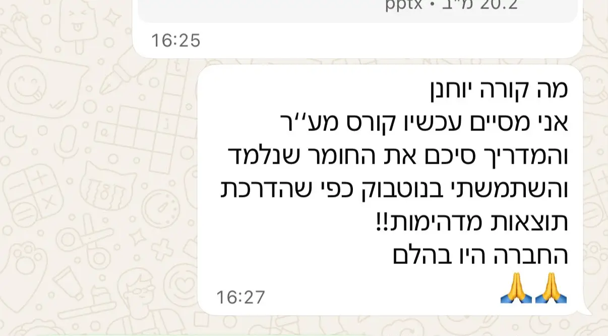 צילום מסך של הודעת וואטסאפ על שימוש ב-NotebookLM, פרטים מזהים מטושטשים. התוכן מובא כטקסט מתחת לתמונה.
